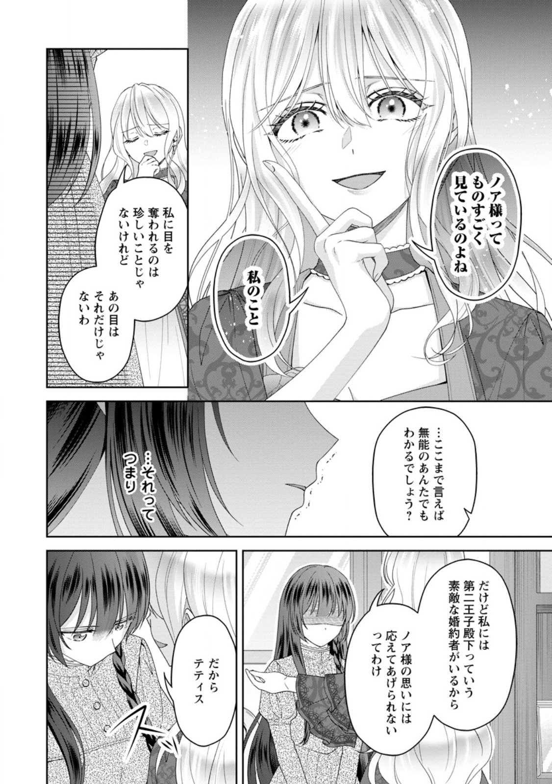 Ane no Koto ga Suki na Hittou Majutsushi-sama ni Migawari de Yomeidara, Naze ka Watashi ga Dekiaisaremashita!? - Chapter 1 - Page 4