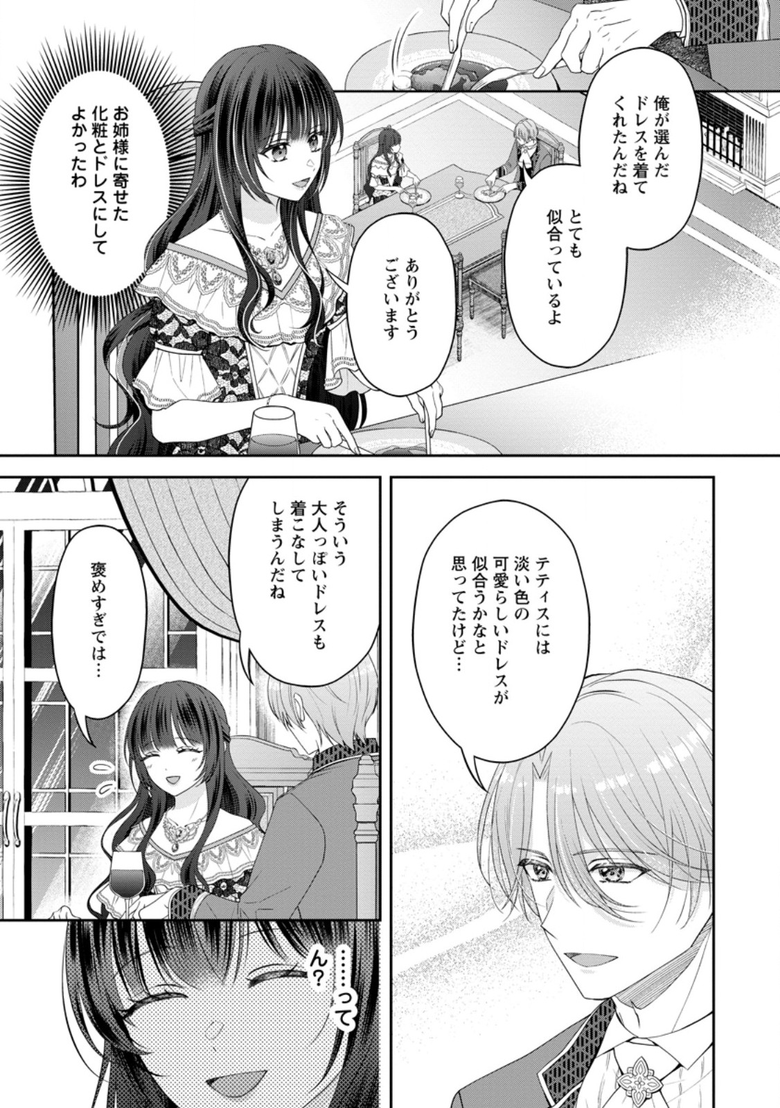 Ane no Koto ga Suki na Hittou Majutsushi-sama ni Migawari de Yomeidara, Naze ka Watashi ga Dekiaisaremashita!? - Chapter 2.1 - Page 1