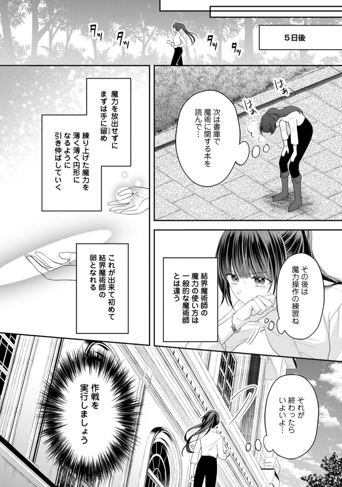 Ane no Koto ga Suki na Hittou Majutsushi-sama ni Migawari de Yomeidara, Naze ka Watashi ga Dekiaisaremashita!? - Chapter 2.1 - Page 10