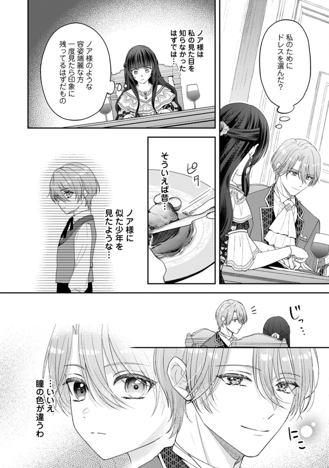 Ane no Koto ga Suki na Hittou Majutsushi-sama ni Migawari de Yomeidara, Naze ka Watashi ga Dekiaisaremashita!? - Chapter 2.1 - Page 2