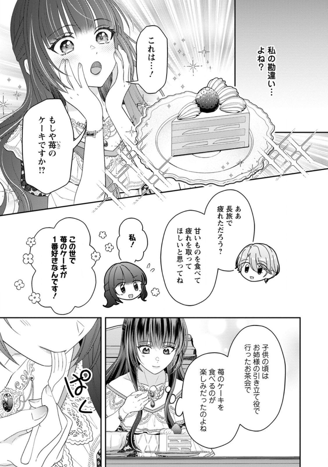 Ane no Koto ga Suki na Hittou Majutsushi-sama ni Migawari de Yomeidara, Naze ka Watashi ga Dekiaisaremashita!? - Chapter 2.1 - Page 3