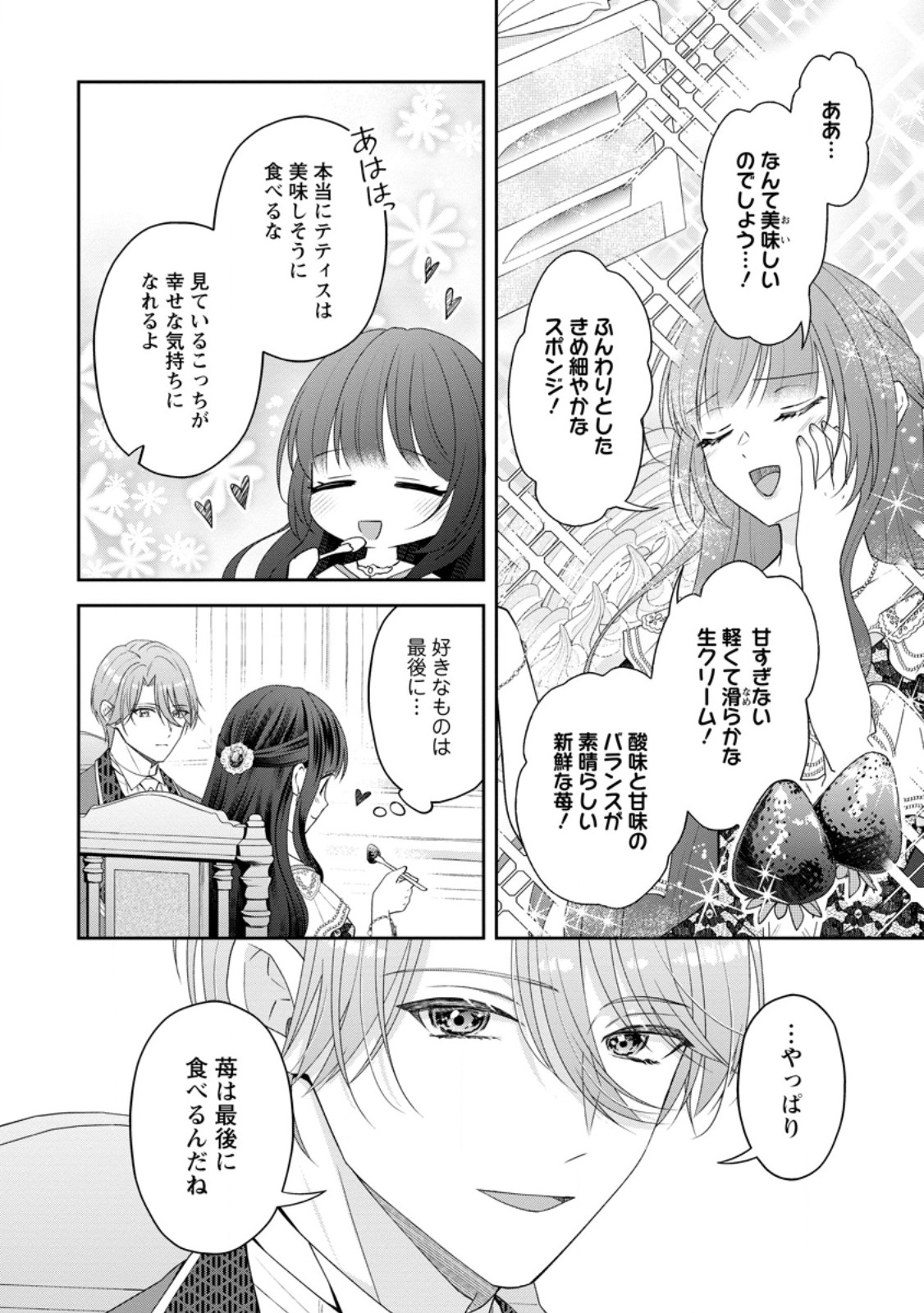 Ane no Koto ga Suki na Hittou Majutsushi-sama ni Migawari de Yomeidara, Naze ka Watashi ga Dekiaisaremashita!? - Chapter 2.1 - Page 4