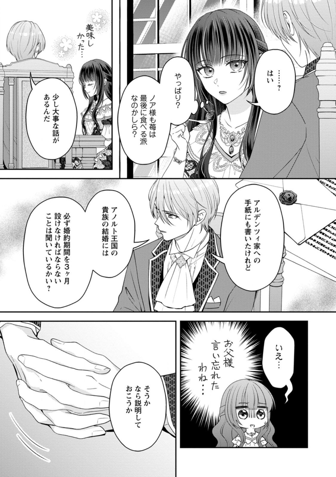 Ane no Koto ga Suki na Hittou Majutsushi-sama ni Migawari de Yomeidara, Naze ka Watashi ga Dekiaisaremashita!? - Chapter 2.1 - Page 5