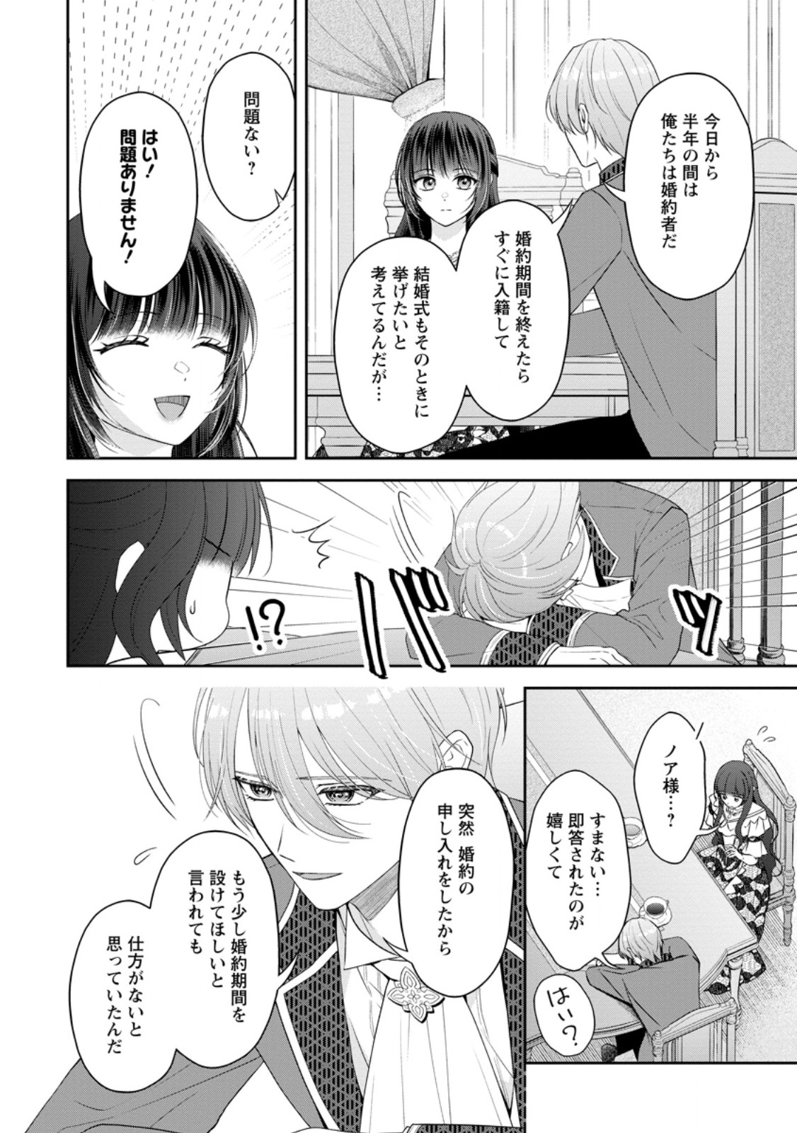 Ane no Koto ga Suki na Hittou Majutsushi-sama ni Migawari de Yomeidara, Naze ka Watashi ga Dekiaisaremashita!? - Chapter 2.1 - Page 6