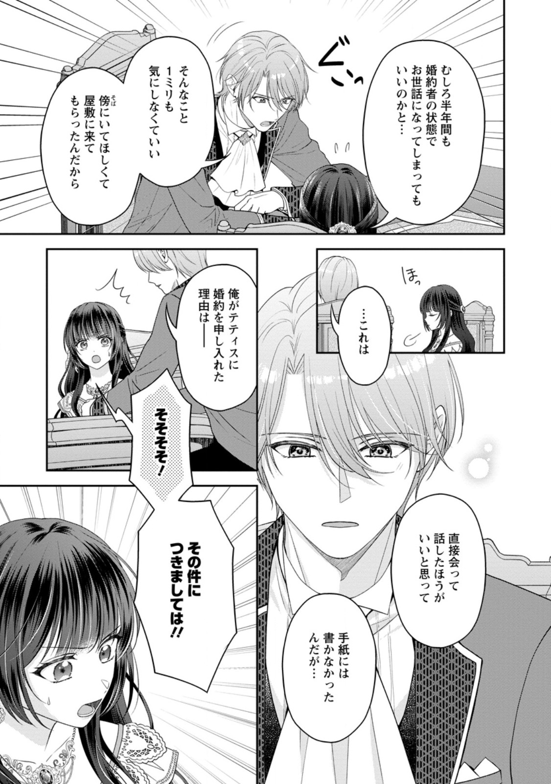 Ane no Koto ga Suki na Hittou Majutsushi-sama ni Migawari de Yomeidara, Naze ka Watashi ga Dekiaisaremashita!? - Chapter 2.1 - Page 7