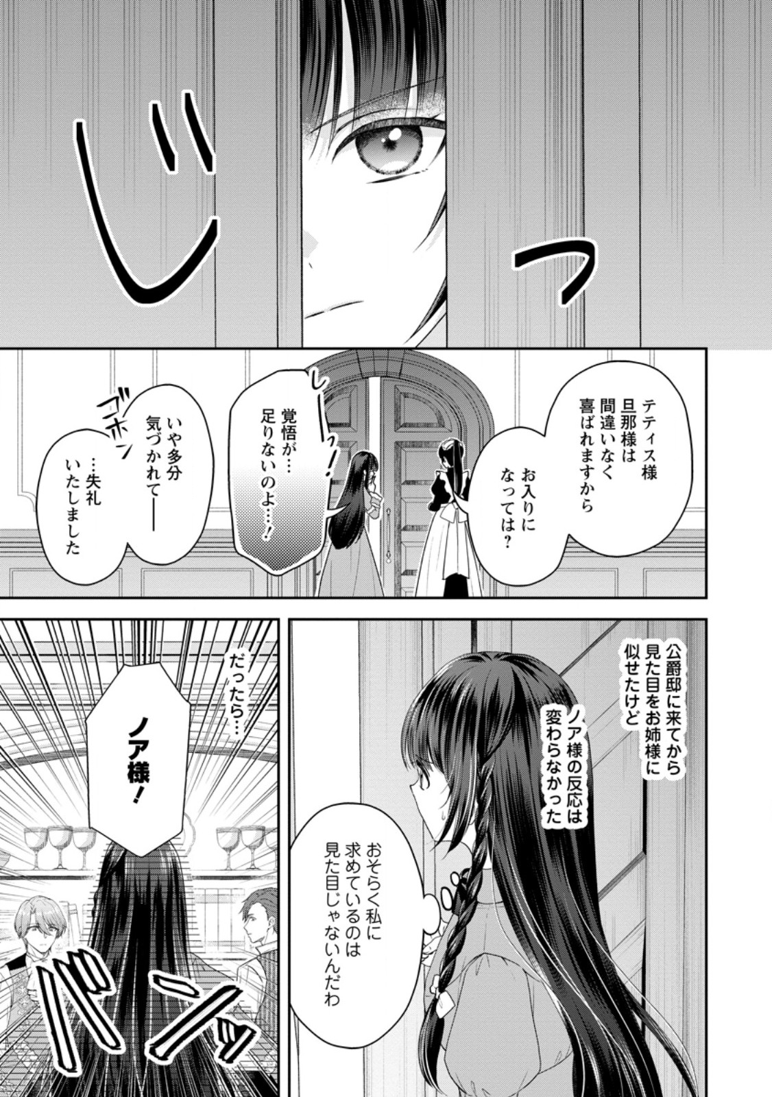 Ane no Koto ga Suki na Hittou Majutsushi-sama ni Migawari de Yomeidara, Naze ka Watashi ga Dekiaisaremashita!? - Chapter 2.2 - Page 1