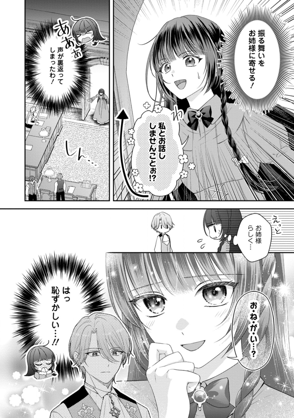 Ane no Koto ga Suki na Hittou Majutsushi-sama ni Migawari de Yomeidara, Naze ka Watashi ga Dekiaisaremashita!? - Chapter 2.2 - Page 2