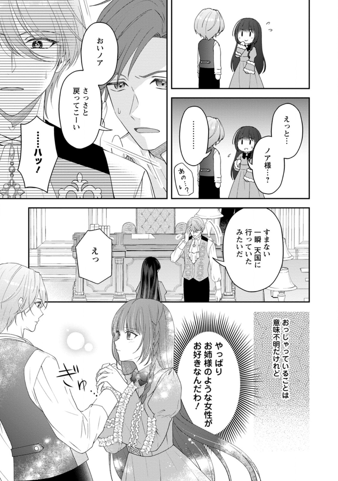 Ane no Koto ga Suki na Hittou Majutsushi-sama ni Migawari de Yomeidara, Naze ka Watashi ga Dekiaisaremashita!? - Chapter 2.2 - Page 3