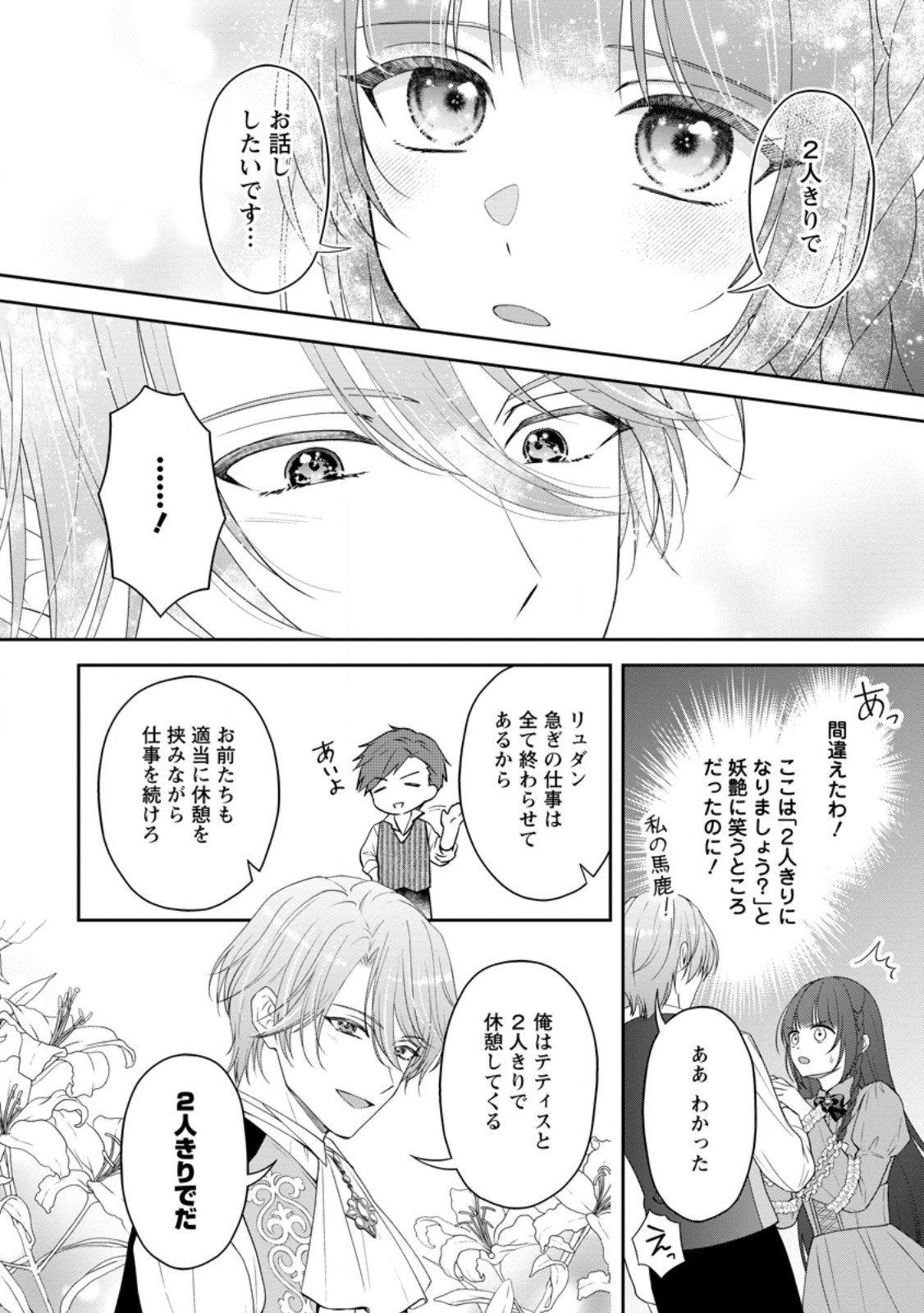 Ane no Koto ga Suki na Hittou Majutsushi-sama ni Migawari de Yomeidara, Naze ka Watashi ga Dekiaisaremashita!? - Chapter 2.2 - Page 4