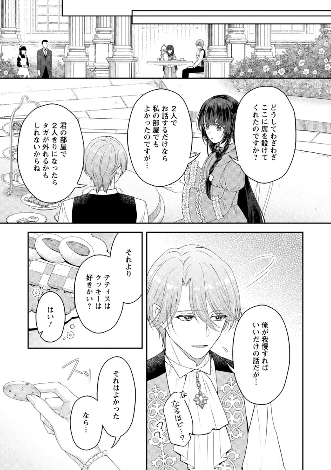 Ane no Koto ga Suki na Hittou Majutsushi-sama ni Migawari de Yomeidara, Naze ka Watashi ga Dekiaisaremashita!? - Chapter 2.2 - Page 5