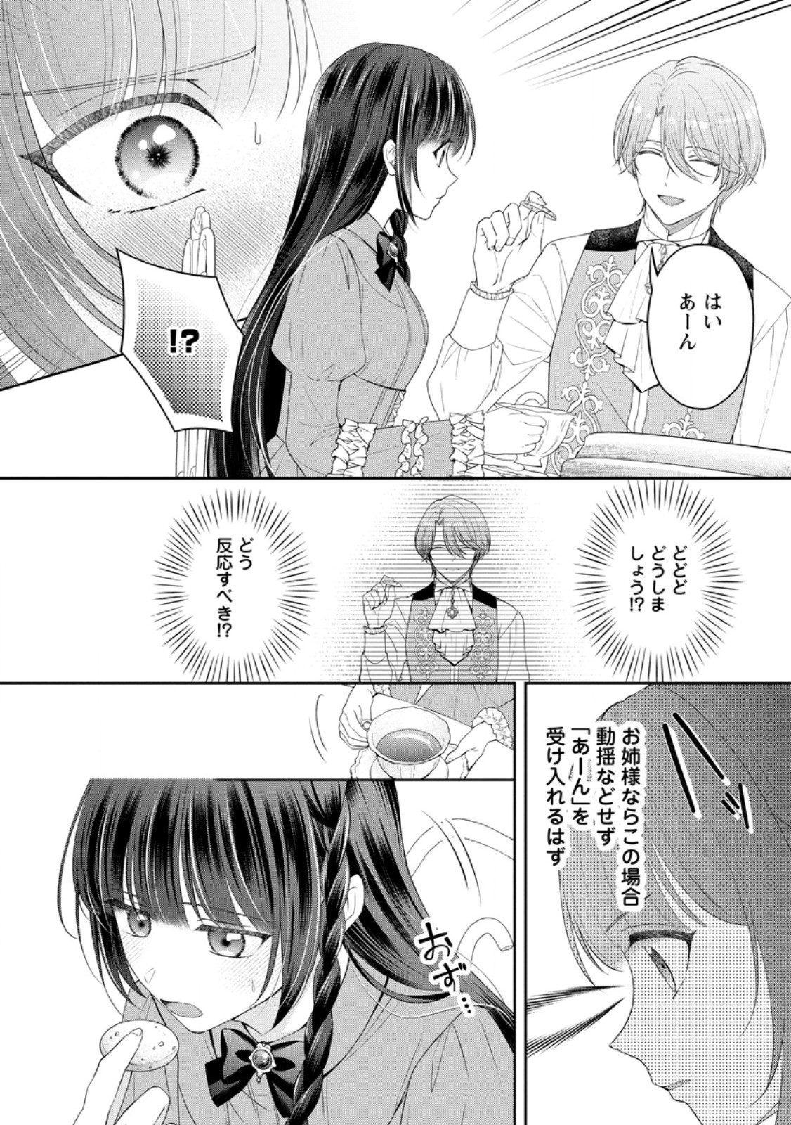 Ane no Koto ga Suki na Hittou Majutsushi-sama ni Migawari de Yomeidara, Naze ka Watashi ga Dekiaisaremashita!? - Chapter 2.2 - Page 6