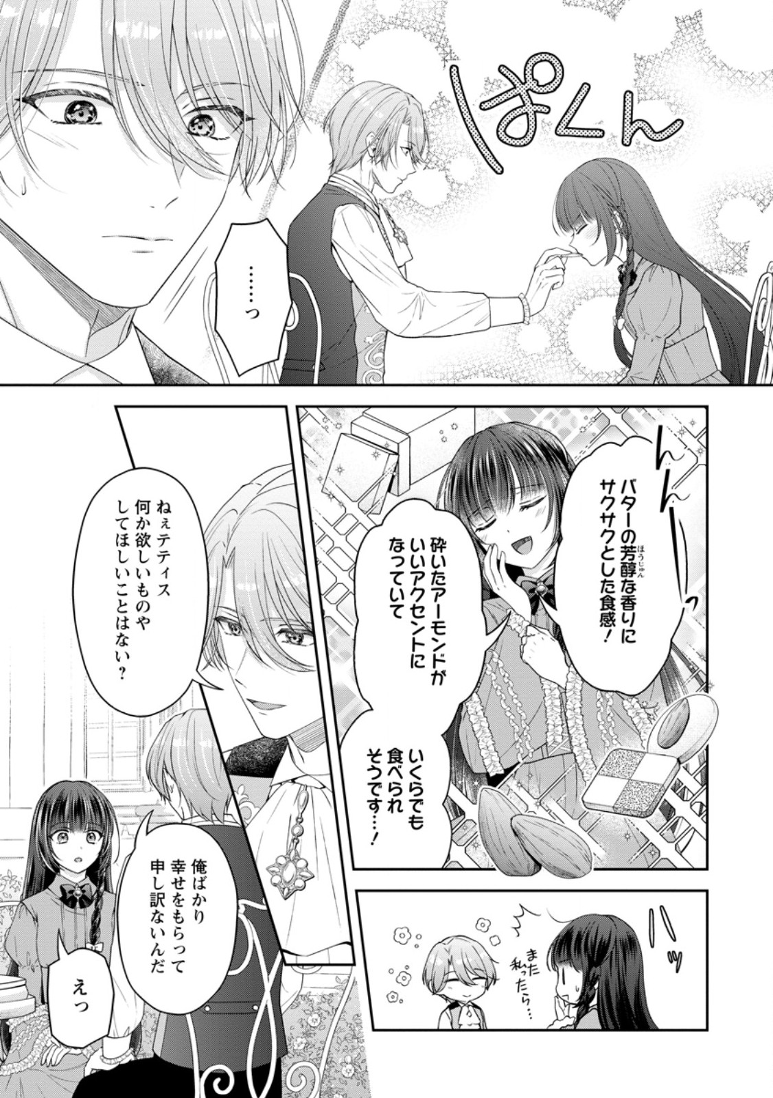 Ane no Koto ga Suki na Hittou Majutsushi-sama ni Migawari de Yomeidara, Naze ka Watashi ga Dekiaisaremashita!? - Chapter 2.2 - Page 7