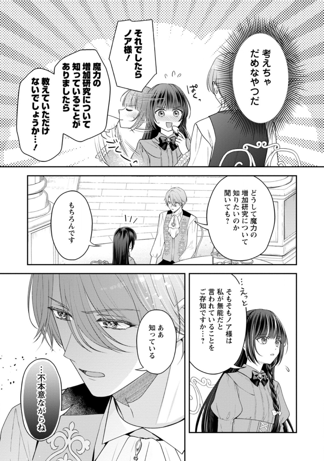 Ane no Koto ga Suki na Hittou Majutsushi-sama ni Migawari de Yomeidara, Naze ka Watashi ga Dekiaisaremashita!? - Chapter 2.2 - Page 9