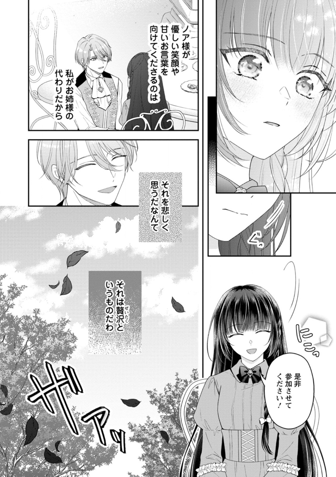 Ane no Koto ga Suki na Hittou Majutsushi-sama ni Migawari de Yomeidara, Naze ka Watashi ga Dekiaisaremashita!? - Chapter 2.3 - Page 10