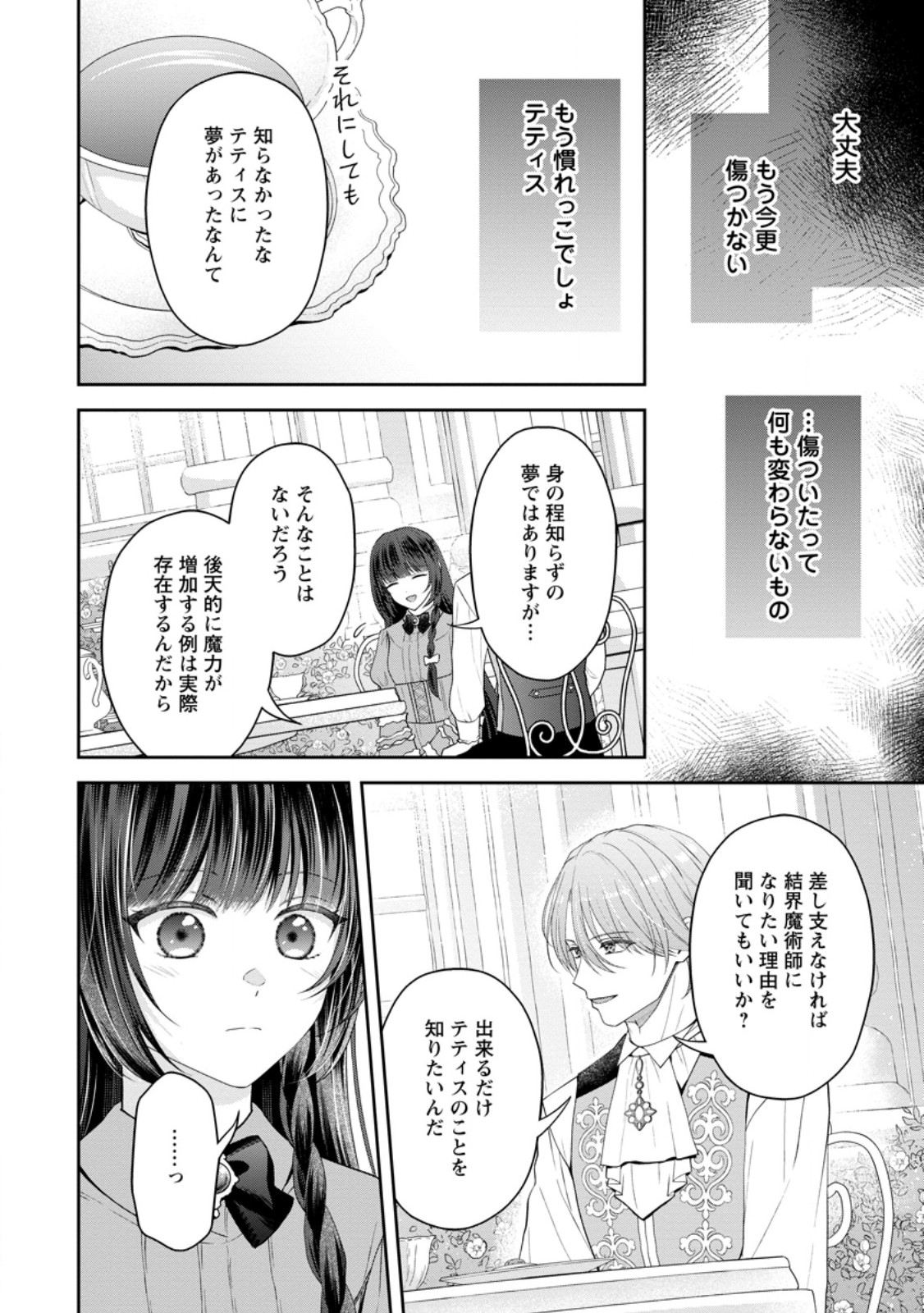 Ane no Koto ga Suki na Hittou Majutsushi-sama ni Migawari de Yomeidara, Naze ka Watashi ga Dekiaisaremashita!? - Chapter 2.3 - Page 2