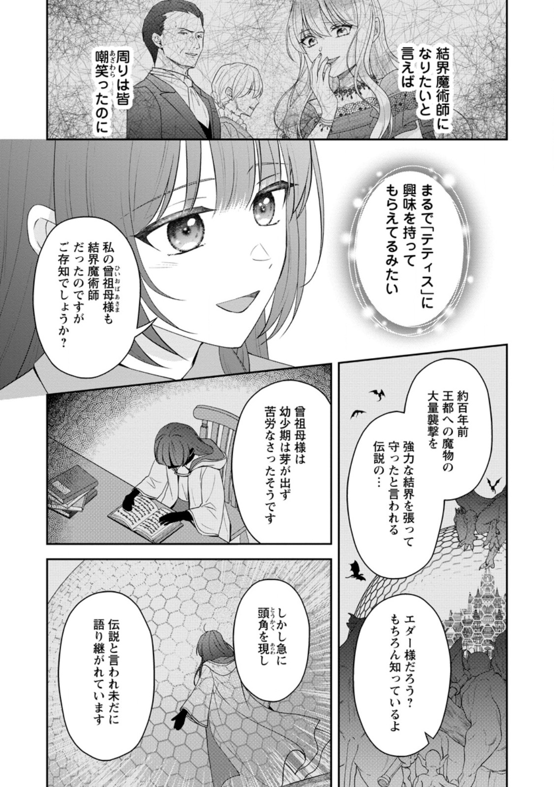 Ane no Koto ga Suki na Hittou Majutsushi-sama ni Migawari de Yomeidara, Naze ka Watashi ga Dekiaisaremashita!? - Chapter 2.3 - Page 3