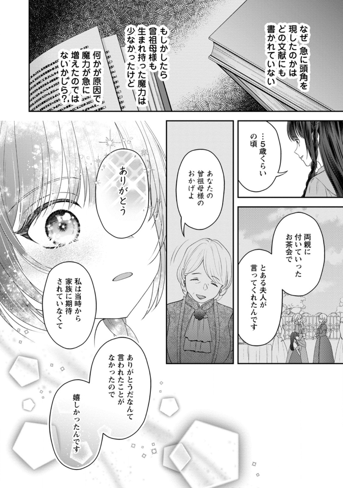 Ane no Koto ga Suki na Hittou Majutsushi-sama ni Migawari de Yomeidara, Naze ka Watashi ga Dekiaisaremashita!? - Chapter 2.3 - Page 4