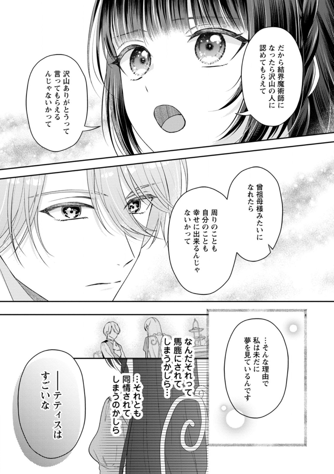 Ane no Koto ga Suki na Hittou Majutsushi-sama ni Migawari de Yomeidara, Naze ka Watashi ga Dekiaisaremashita!? - Chapter 2.3 - Page 5