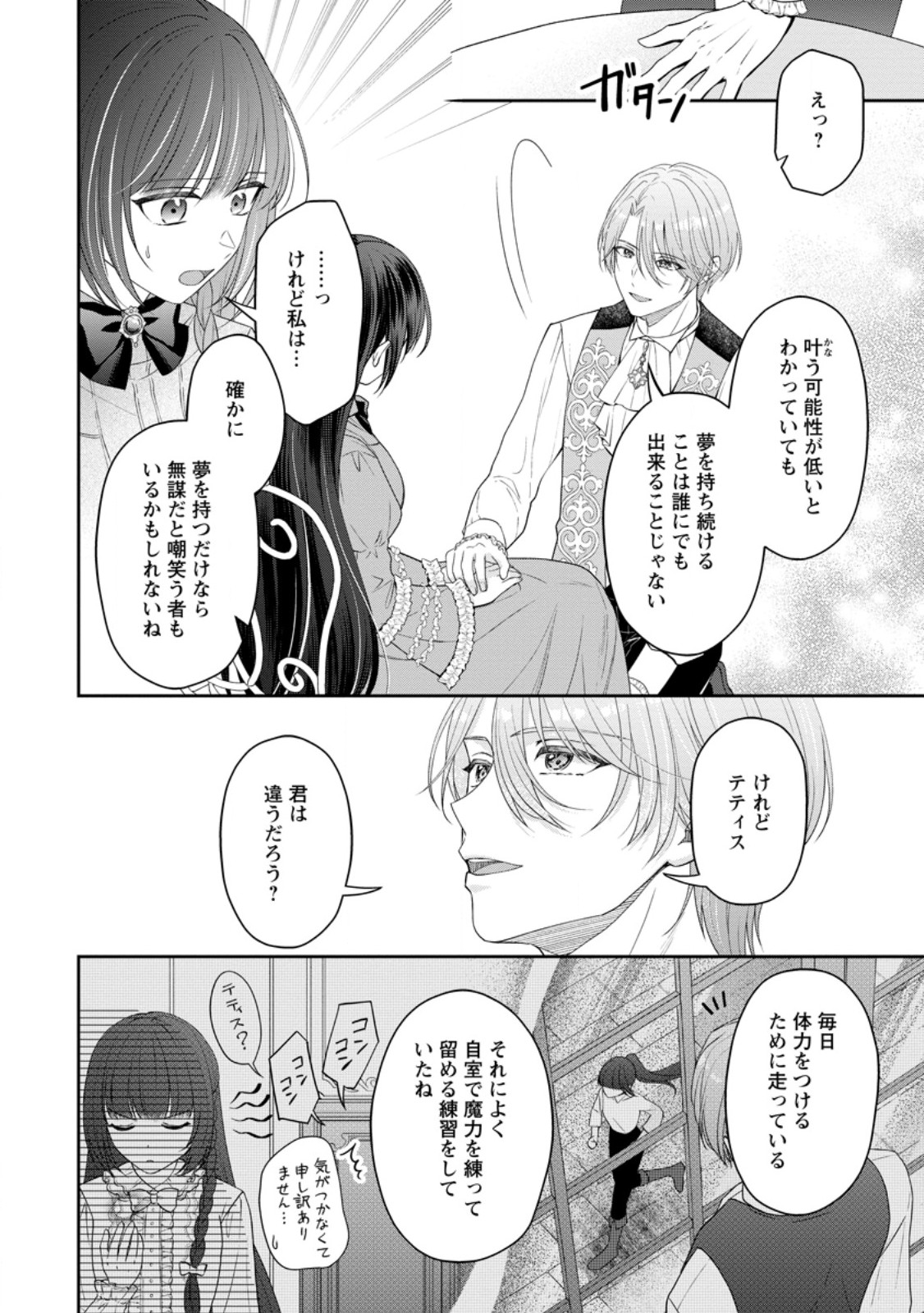 Ane no Koto ga Suki na Hittou Majutsushi-sama ni Migawari de Yomeidara, Naze ka Watashi ga Dekiaisaremashita!? - Chapter 2.3 - Page 6