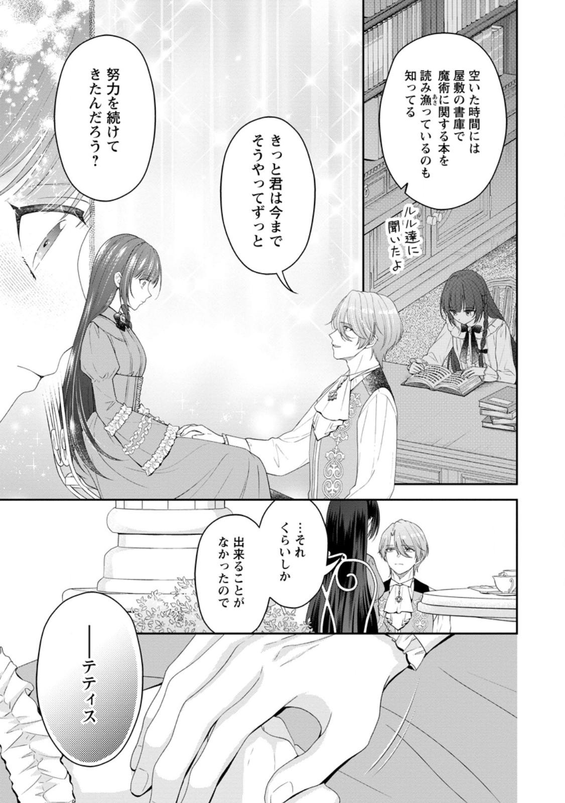 Ane no Koto ga Suki na Hittou Majutsushi-sama ni Migawari de Yomeidara, Naze ka Watashi ga Dekiaisaremashita!? - Chapter 2.3 - Page 7