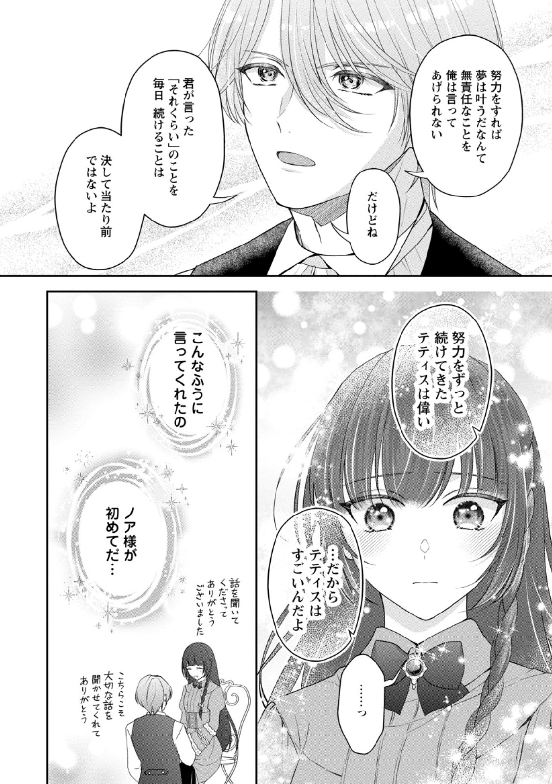 Ane no Koto ga Suki na Hittou Majutsushi-sama ni Migawari de Yomeidara, Naze ka Watashi ga Dekiaisaremashita!? - Chapter 2.3 - Page 8