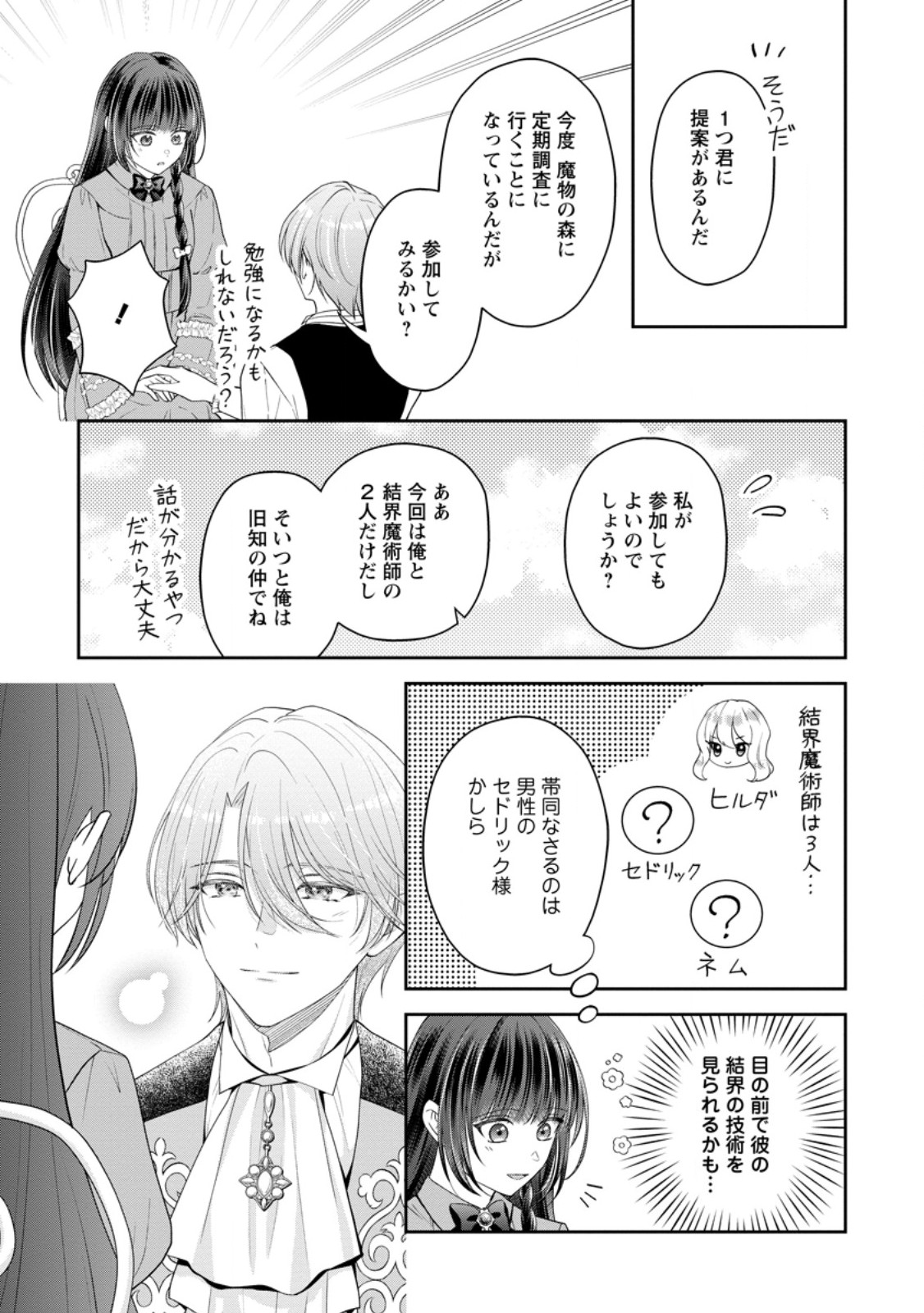 Ane no Koto ga Suki na Hittou Majutsushi-sama ni Migawari de Yomeidara, Naze ka Watashi ga Dekiaisaremashita!? - Chapter 2.3 - Page 9