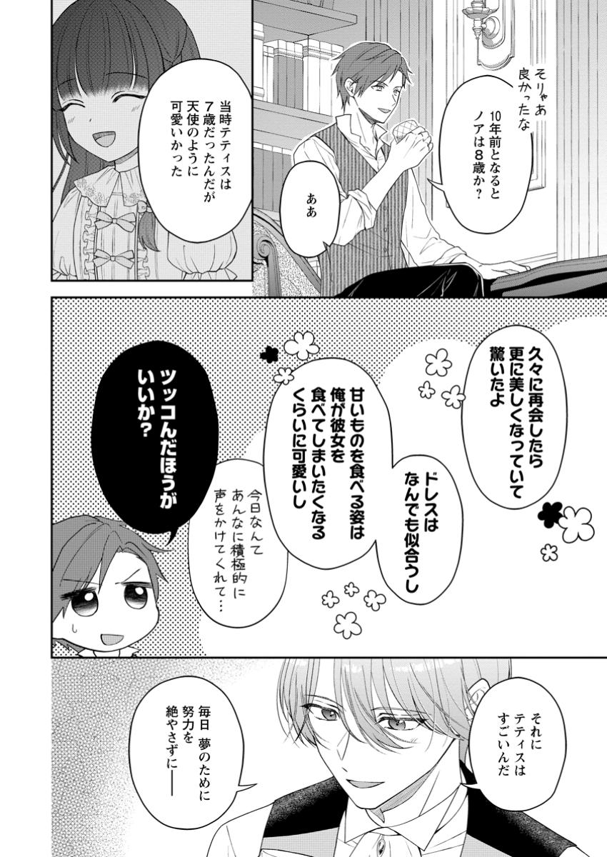 Ane no Koto ga Suki na Hittou Majutsushi-sama ni Migawari de Yomeidara, Naze ka Watashi ga Dekiaisaremashita!? - Chapter 3.1 - Page 2