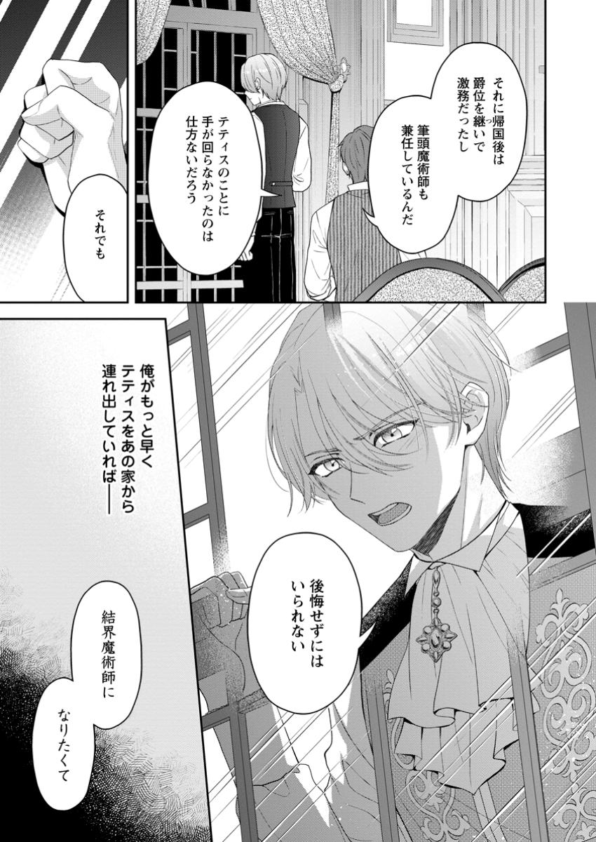 Ane no Koto ga Suki na Hittou Majutsushi-sama ni Migawari de Yomeidara, Naze ka Watashi ga Dekiaisaremashita!? - Chapter 3.1 - Page 5