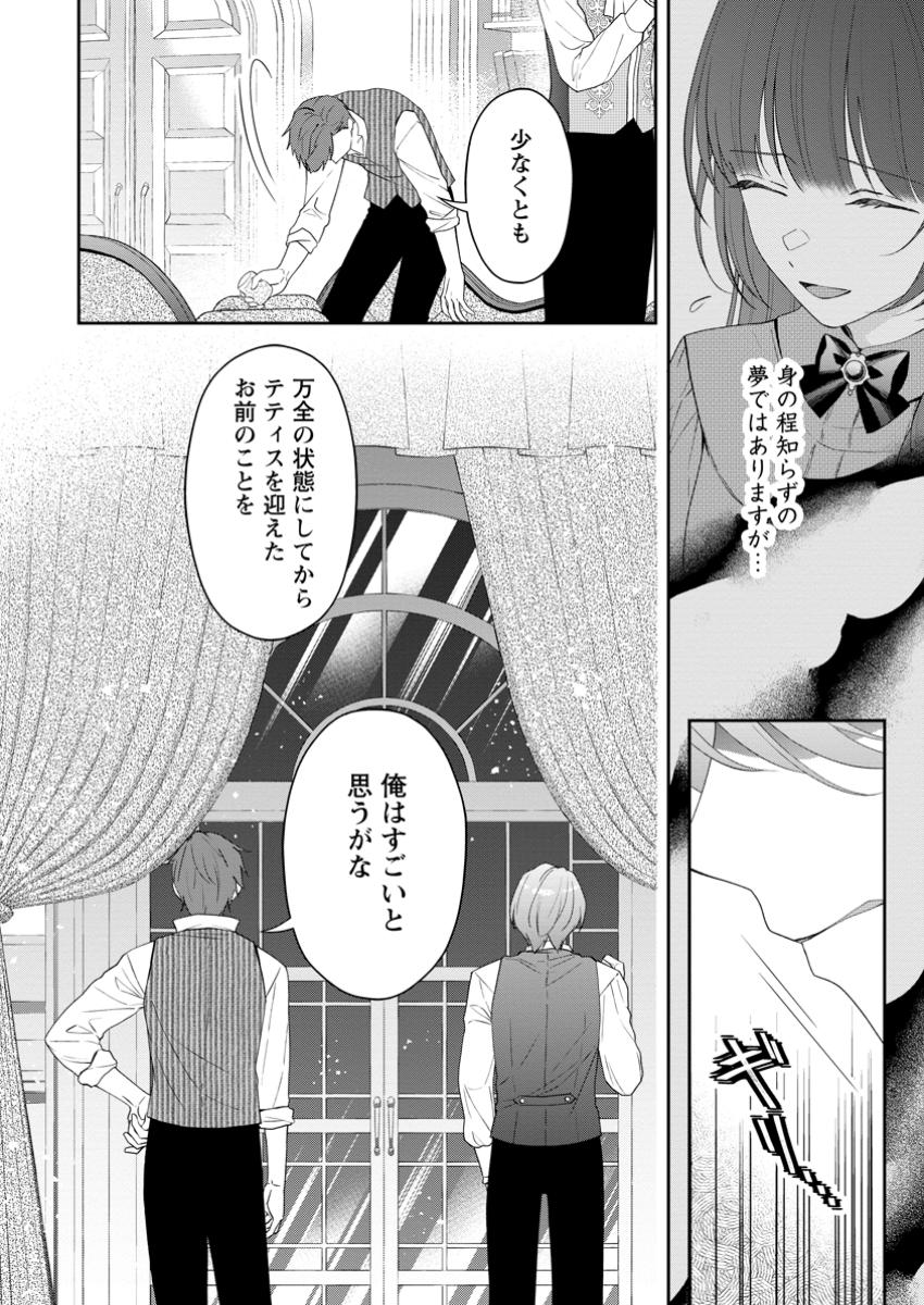 Ane no Koto ga Suki na Hittou Majutsushi-sama ni Migawari de Yomeidara, Naze ka Watashi ga Dekiaisaremashita!? - Chapter 3.1 - Page 6