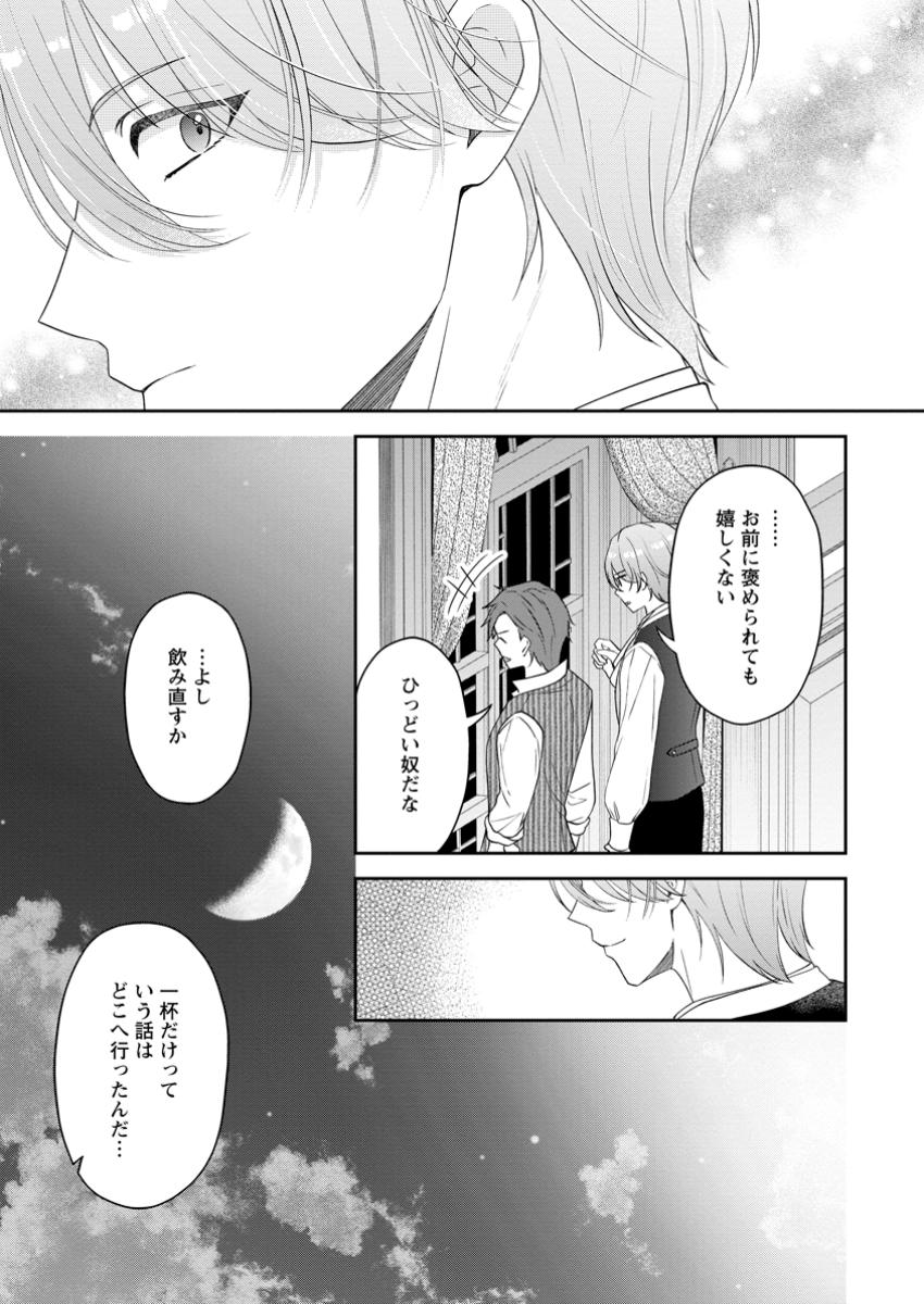 Ane no Koto ga Suki na Hittou Majutsushi-sama ni Migawari de Yomeidara, Naze ka Watashi ga Dekiaisaremashita!? - Chapter 3.1 - Page 7