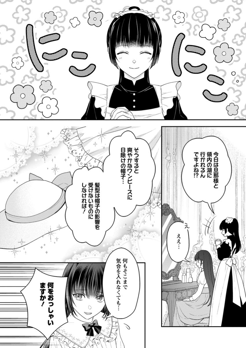 Ane no Koto ga Suki na Hittou Majutsushi-sama ni Migawari de Yomeidara, Naze ka Watashi ga Dekiaisaremashita!? - Chapter 3.1 - Page 8