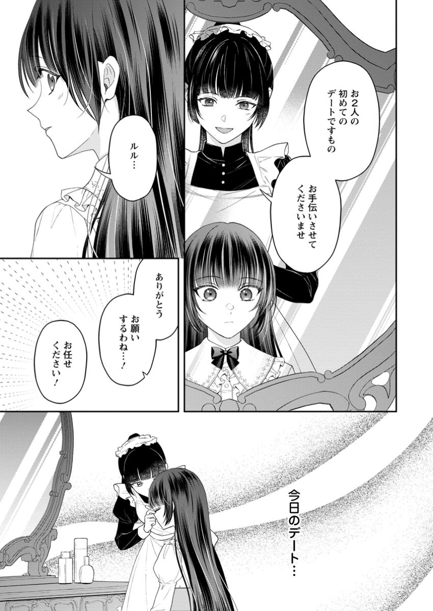 Ane no Koto ga Suki na Hittou Majutsushi-sama ni Migawari de Yomeidara, Naze ka Watashi ga Dekiaisaremashita!? - Chapter 3.1 - Page 9