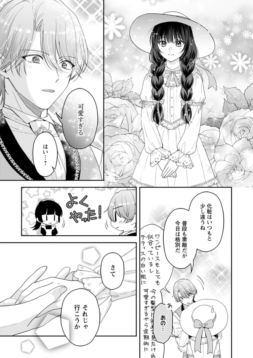 Ane no Koto ga Suki na Hittou Majutsushi-sama ni Migawari de Yomeidara, Naze ka Watashi ga Dekiaisaremashita!? - Chapter 3.2 - Page 1