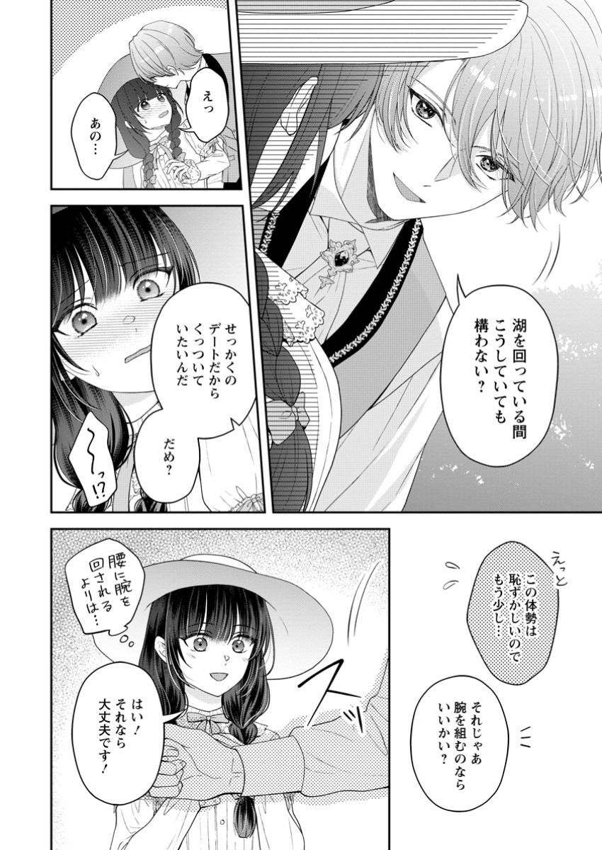 Ane no Koto ga Suki na Hittou Majutsushi-sama ni Migawari de Yomeidara, Naze ka Watashi ga Dekiaisaremashita!? - Chapter 3.2 - Page 4