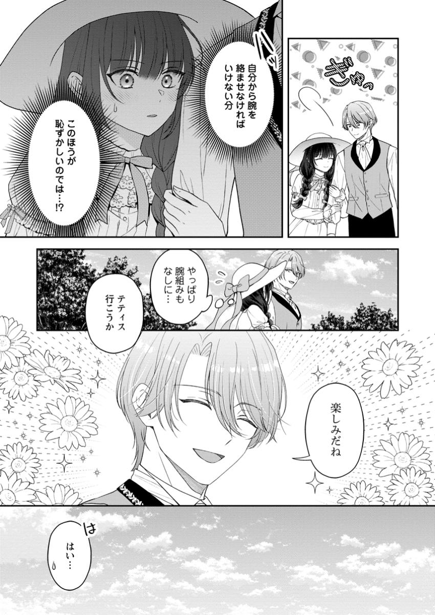 Ane no Koto ga Suki na Hittou Majutsushi-sama ni Migawari de Yomeidara, Naze ka Watashi ga Dekiaisaremashita!? - Chapter 3.2 - Page 5