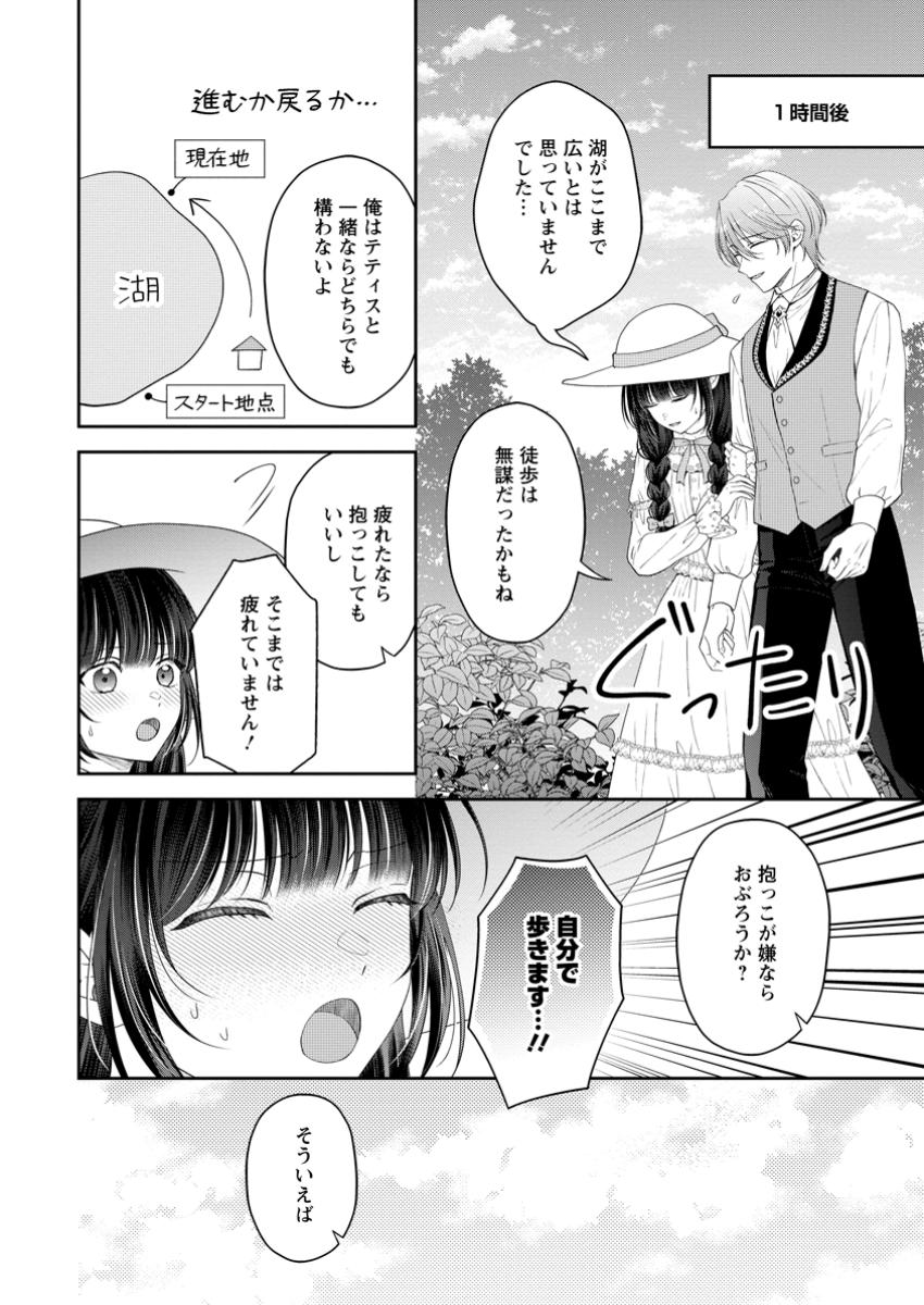 Ane no Koto ga Suki na Hittou Majutsushi-sama ni Migawari de Yomeidara, Naze ka Watashi ga Dekiaisaremashita!? - Chapter 3.2 - Page 6