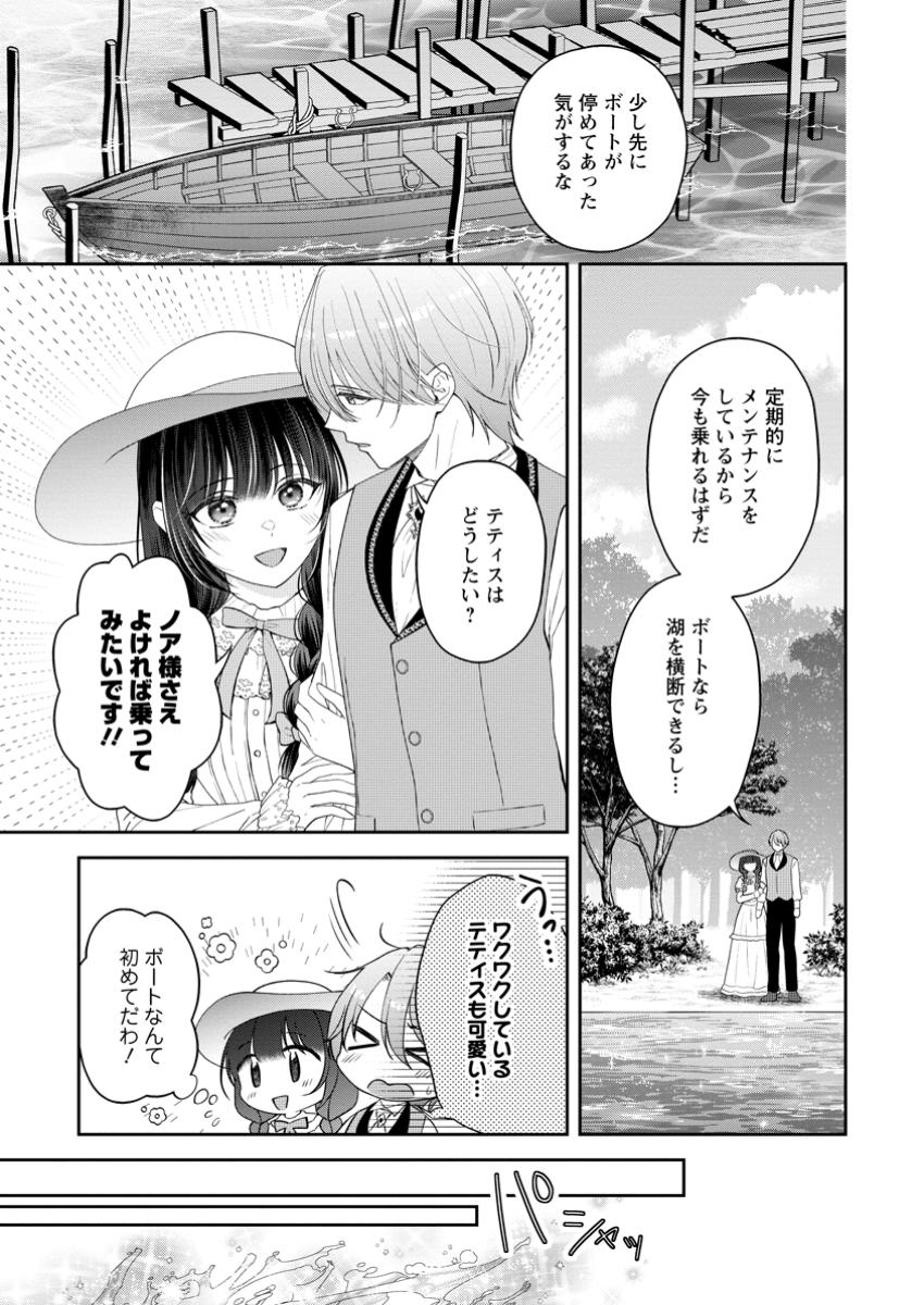 Ane no Koto ga Suki na Hittou Majutsushi-sama ni Migawari de Yomeidara, Naze ka Watashi ga Dekiaisaremashita!? - Chapter 3.2 - Page 7