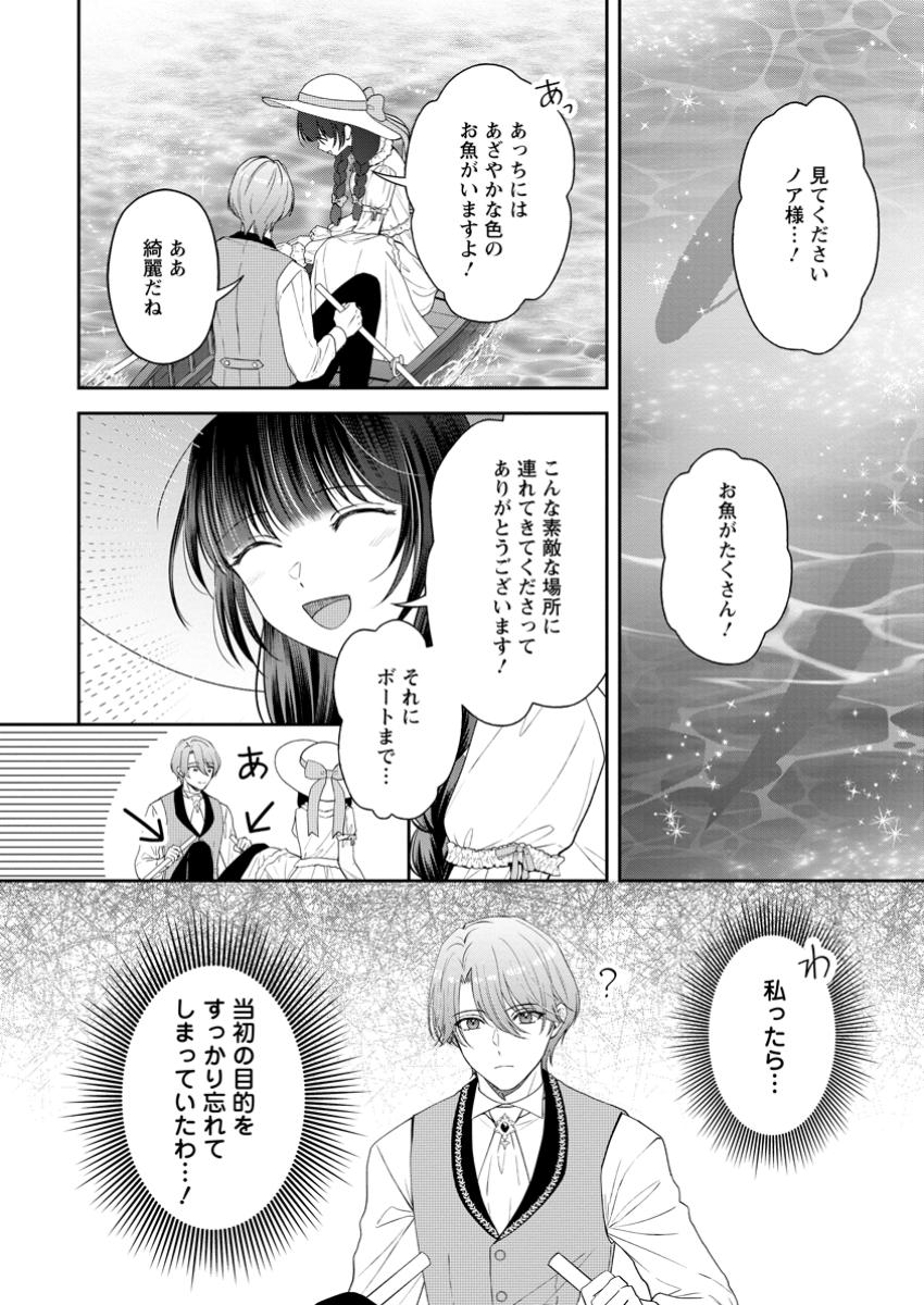 Ane no Koto ga Suki na Hittou Majutsushi-sama ni Migawari de Yomeidara, Naze ka Watashi ga Dekiaisaremashita!? - Chapter 3.2 - Page 8