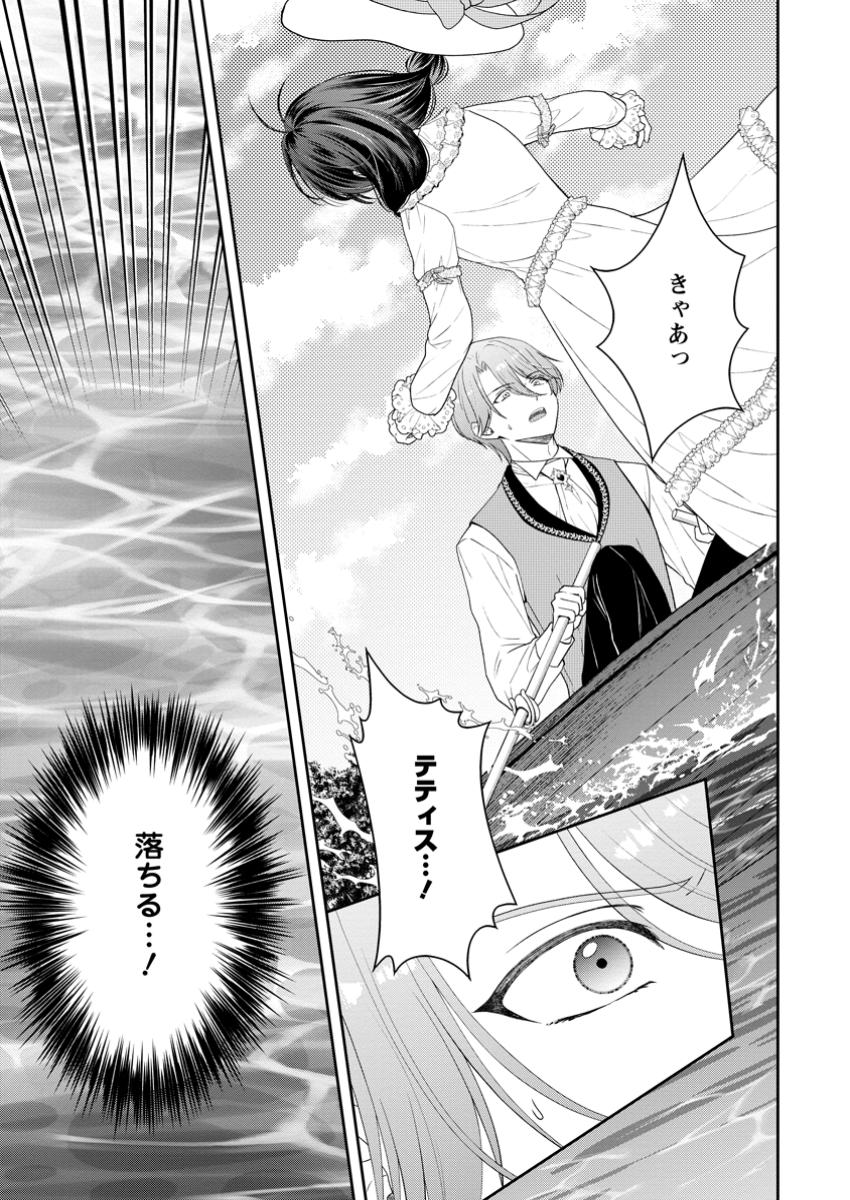 Ane no Koto ga Suki na Hittou Majutsushi-sama ni Migawari de Yomeidara, Naze ka Watashi ga Dekiaisaremashita!? - Chapter 3.3 - Page 1