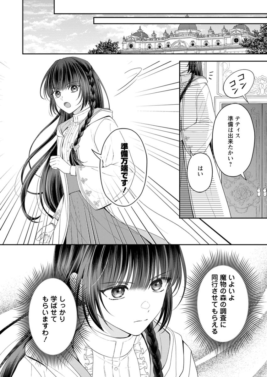 Ane no Koto ga Suki na Hittou Majutsushi-sama ni Migawari de Yomeidara, Naze ka Watashi ga Dekiaisaremashita!? - Chapter 3.3 - Page 10