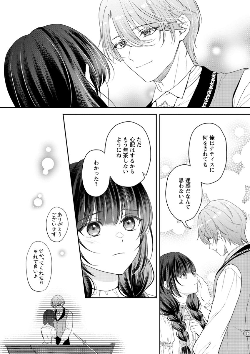 Ane no Koto ga Suki na Hittou Majutsushi-sama ni Migawari de Yomeidara, Naze ka Watashi ga Dekiaisaremashita!? - Chapter 3.3 - Page 4