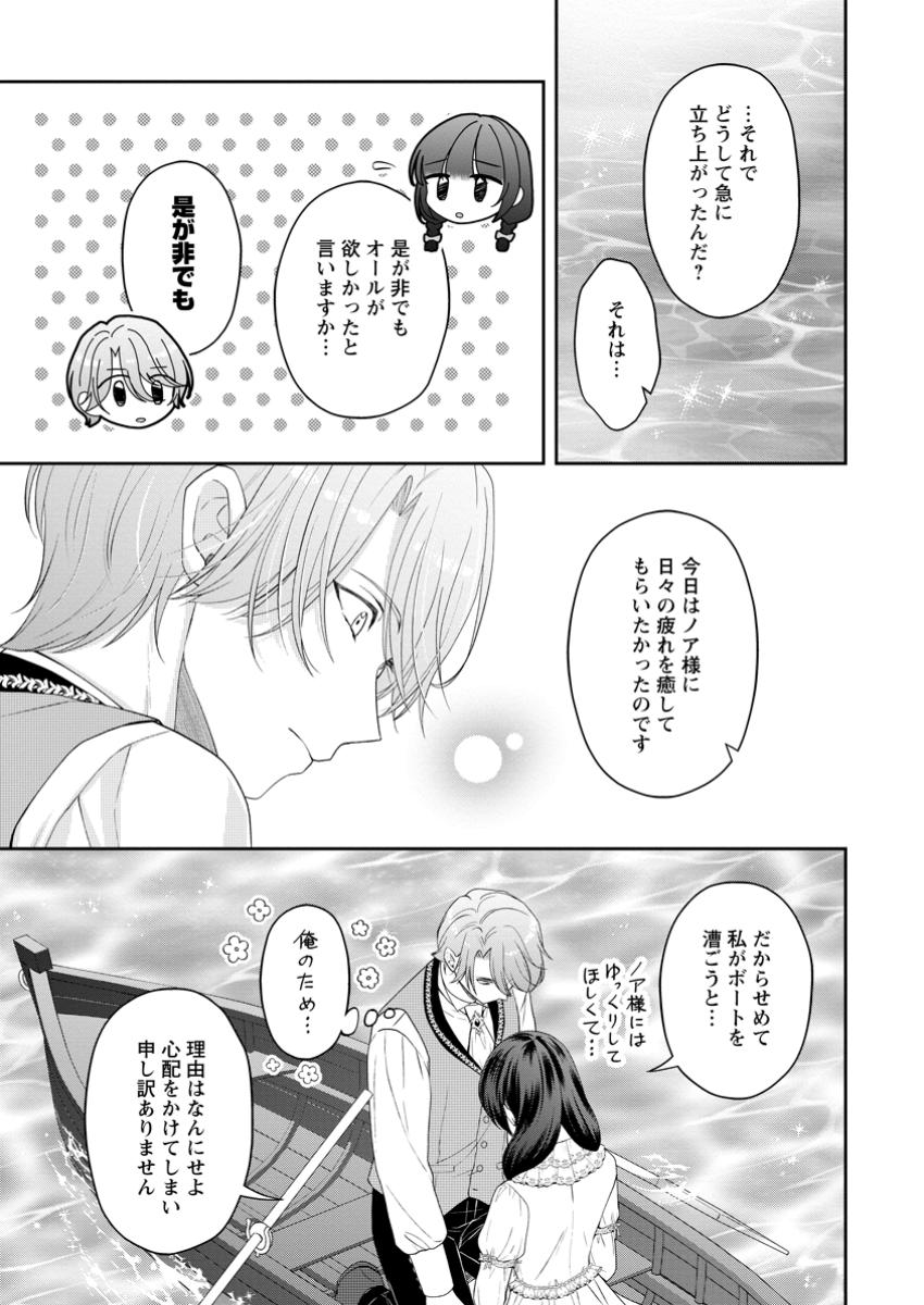 Ane no Koto ga Suki na Hittou Majutsushi-sama ni Migawari de Yomeidara, Naze ka Watashi ga Dekiaisaremashita!? - Chapter 3.3 - Page 5