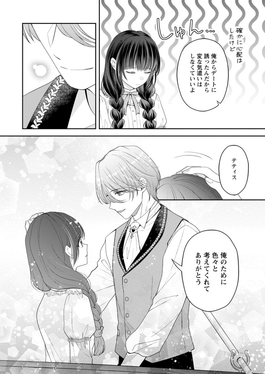 Ane no Koto ga Suki na Hittou Majutsushi-sama ni Migawari de Yomeidara, Naze ka Watashi ga Dekiaisaremashita!? - Chapter 3.3 - Page 6