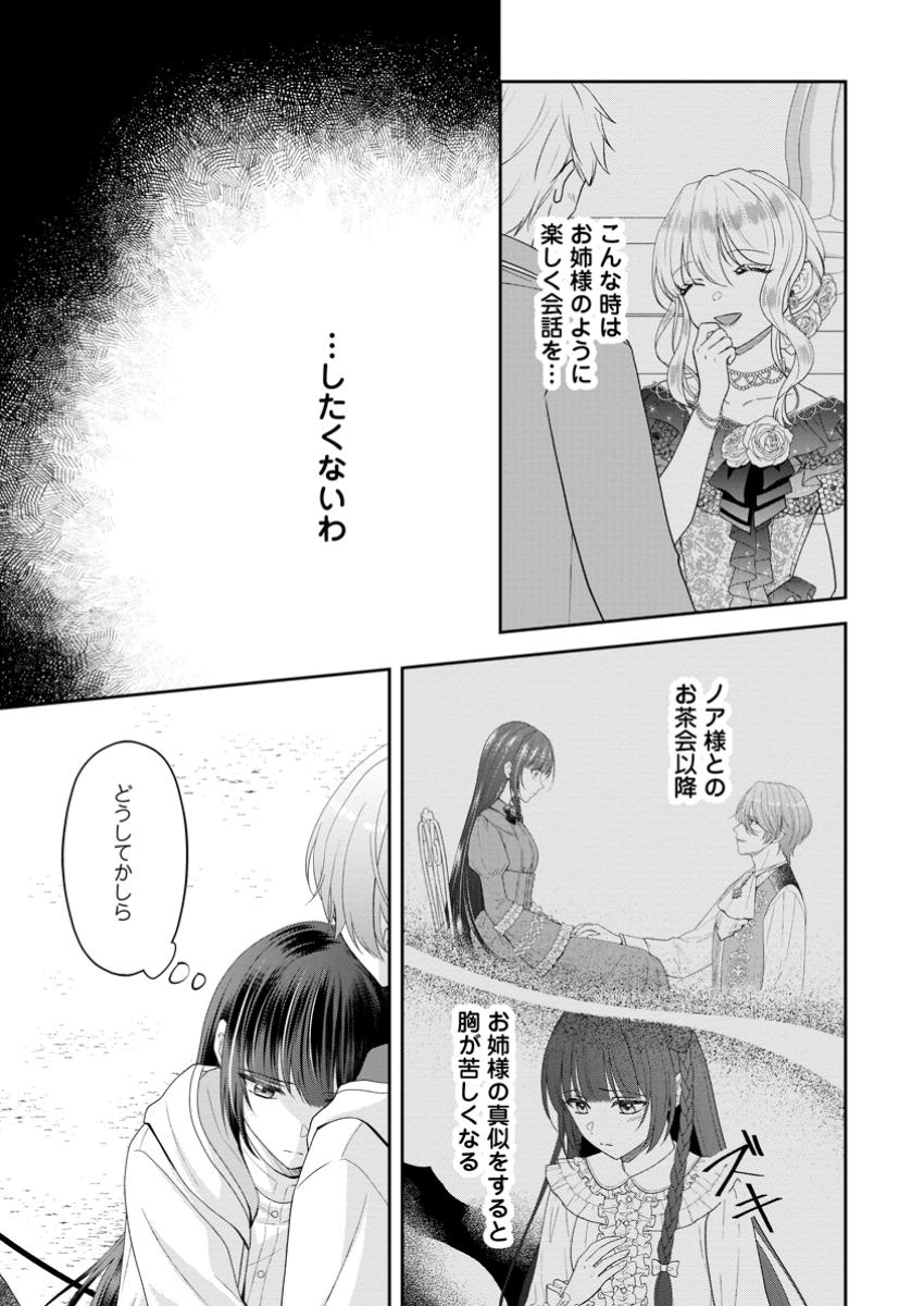 Ane no Koto ga Suki na Hittou Majutsushi-sama ni Migawari de Yomeidara, Naze ka Watashi ga Dekiaisaremashita!? - Chapter 4.1 - Page 3