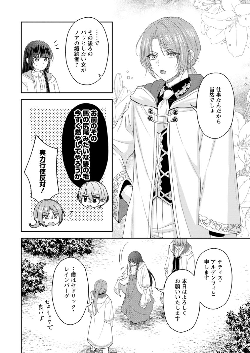 Ane no Koto ga Suki na Hittou Majutsushi-sama ni Migawari de Yomeidara, Naze ka Watashi ga Dekiaisaremashita!? - Chapter 4.1 - Page 6