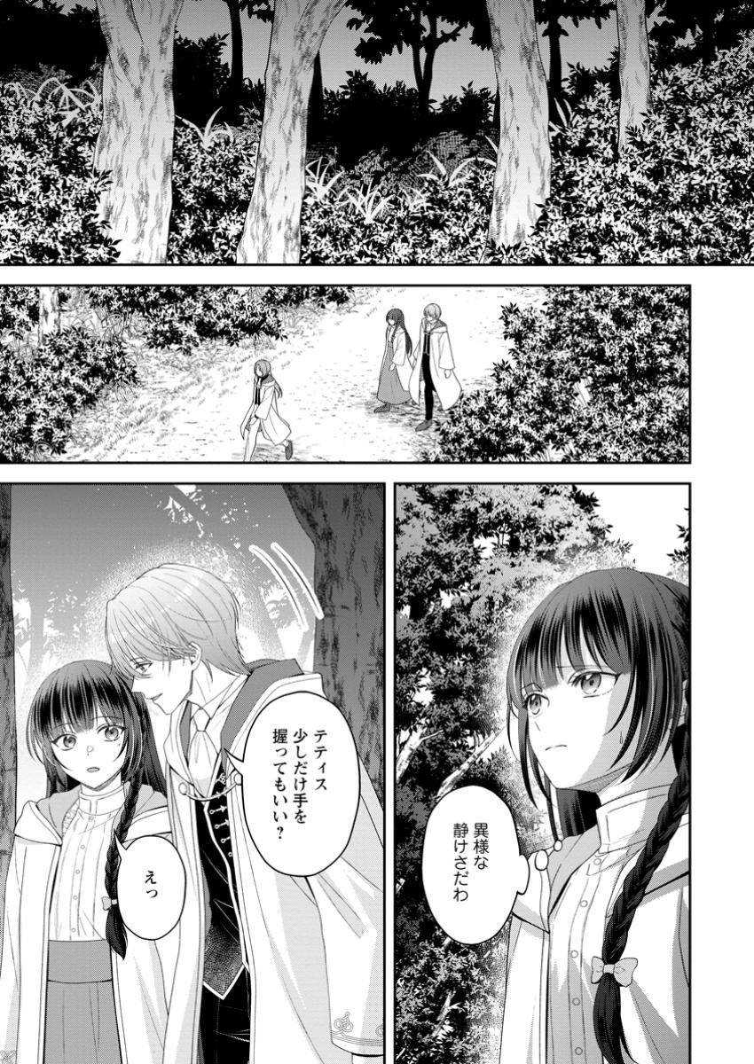 Ane no Koto ga Suki na Hittou Majutsushi-sama ni Migawari de Yomeidara, Naze ka Watashi ga Dekiaisaremashita!? - Chapter 4.1 - Page 9