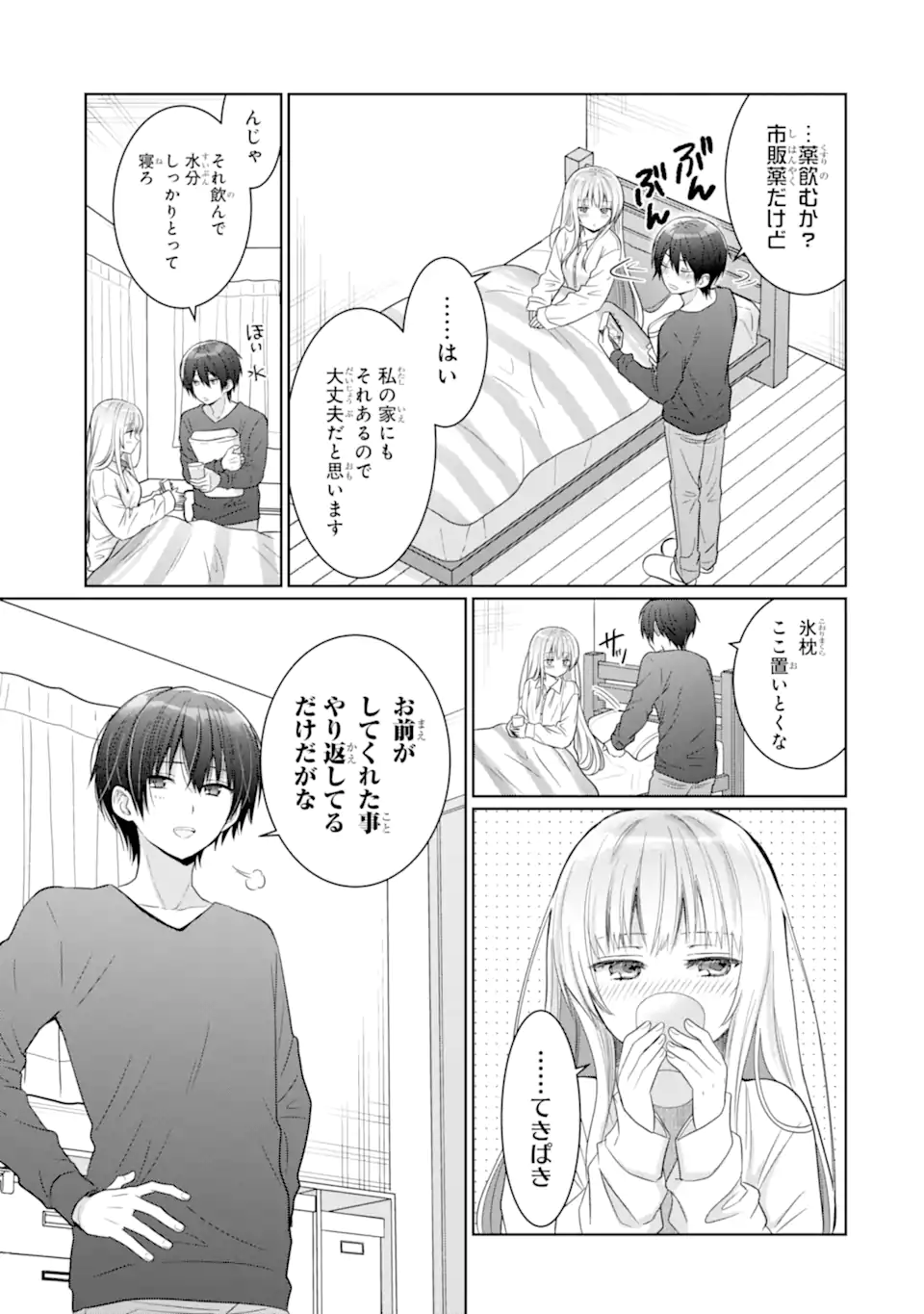 Ane no Koto ga Suki na Hittou Majutsushi-sama ni Migawari de Yomeidara, Naze ka Watashi ga Dekiaisaremashita!? - Chapter 4.2 - Page 1