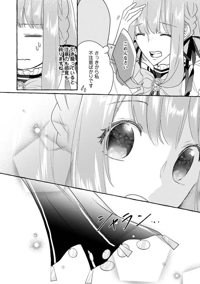 Ane no Migawari de Konyaku shitara Naze ka Henkyou no Seijo to Yobareru you ni narimashita - Chapter 10.3 - Page 5