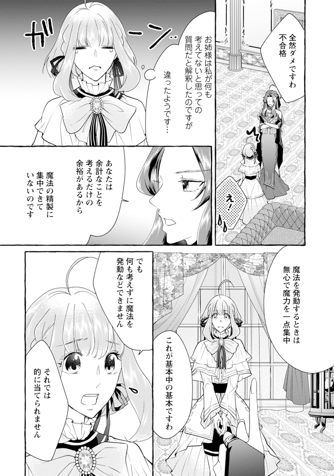 Ane no Migawari de Konyaku shitara Naze ka Henkyou no Seijo to Yobareru you ni narimashita - Chapter 14.1 - Page 3