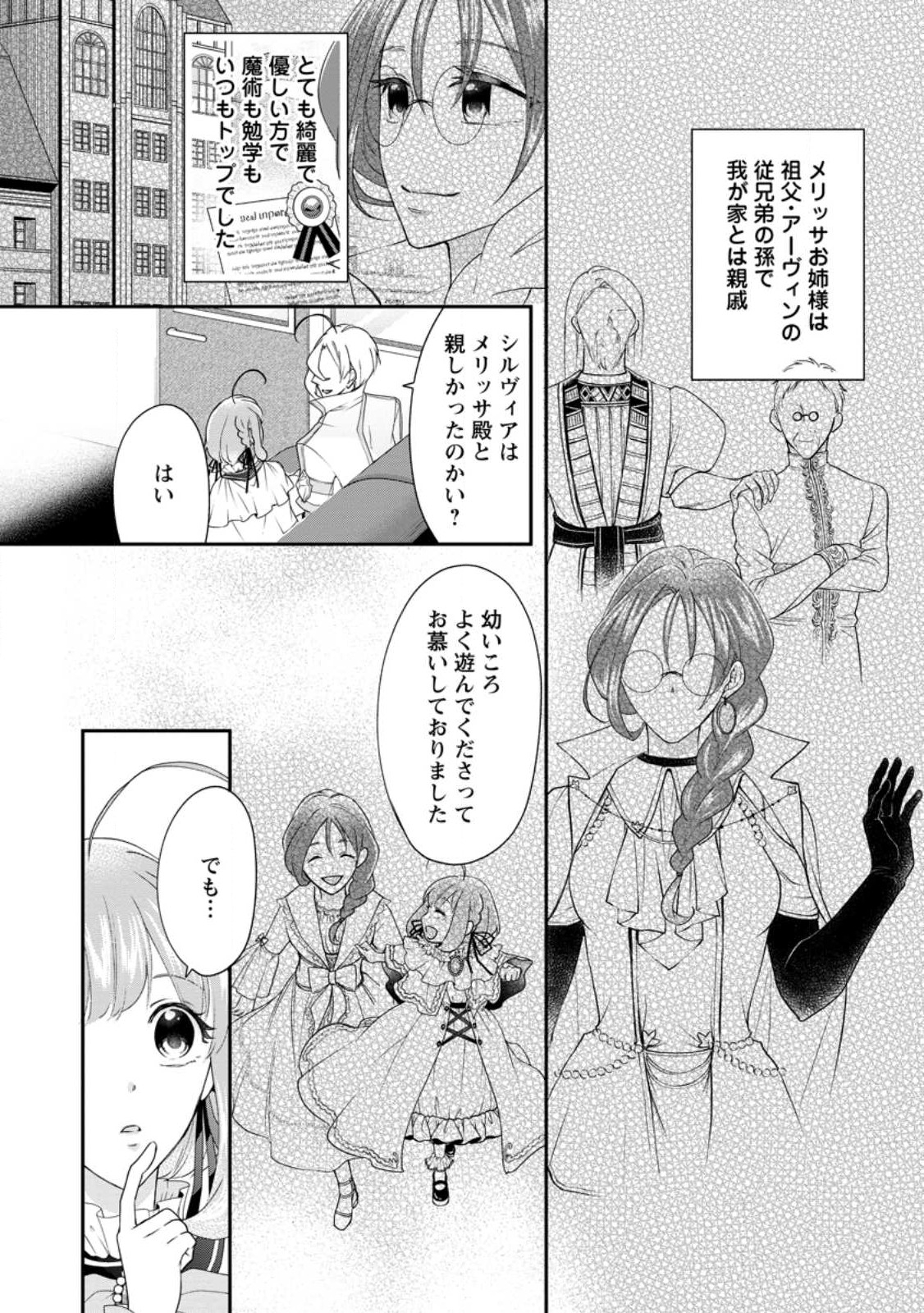 Ane no Migawari de Konyaku shitara Naze ka Henkyou no Seijo to Yobareru you ni narimashita - Chapter 19.2 - Page 1